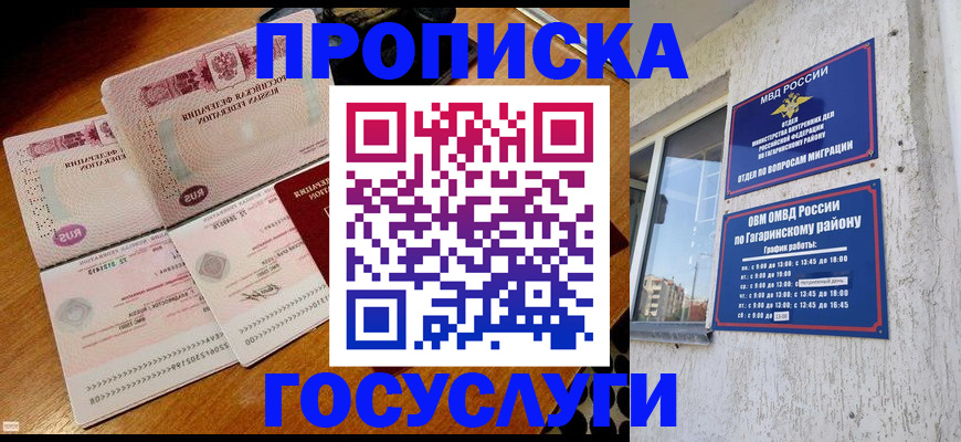 временная регистрация купить в Болотном