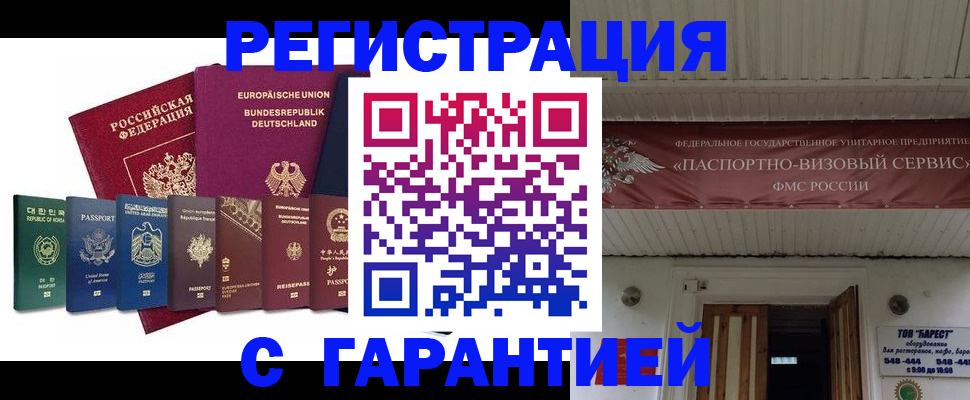 временная регистрация для школы в Болотном